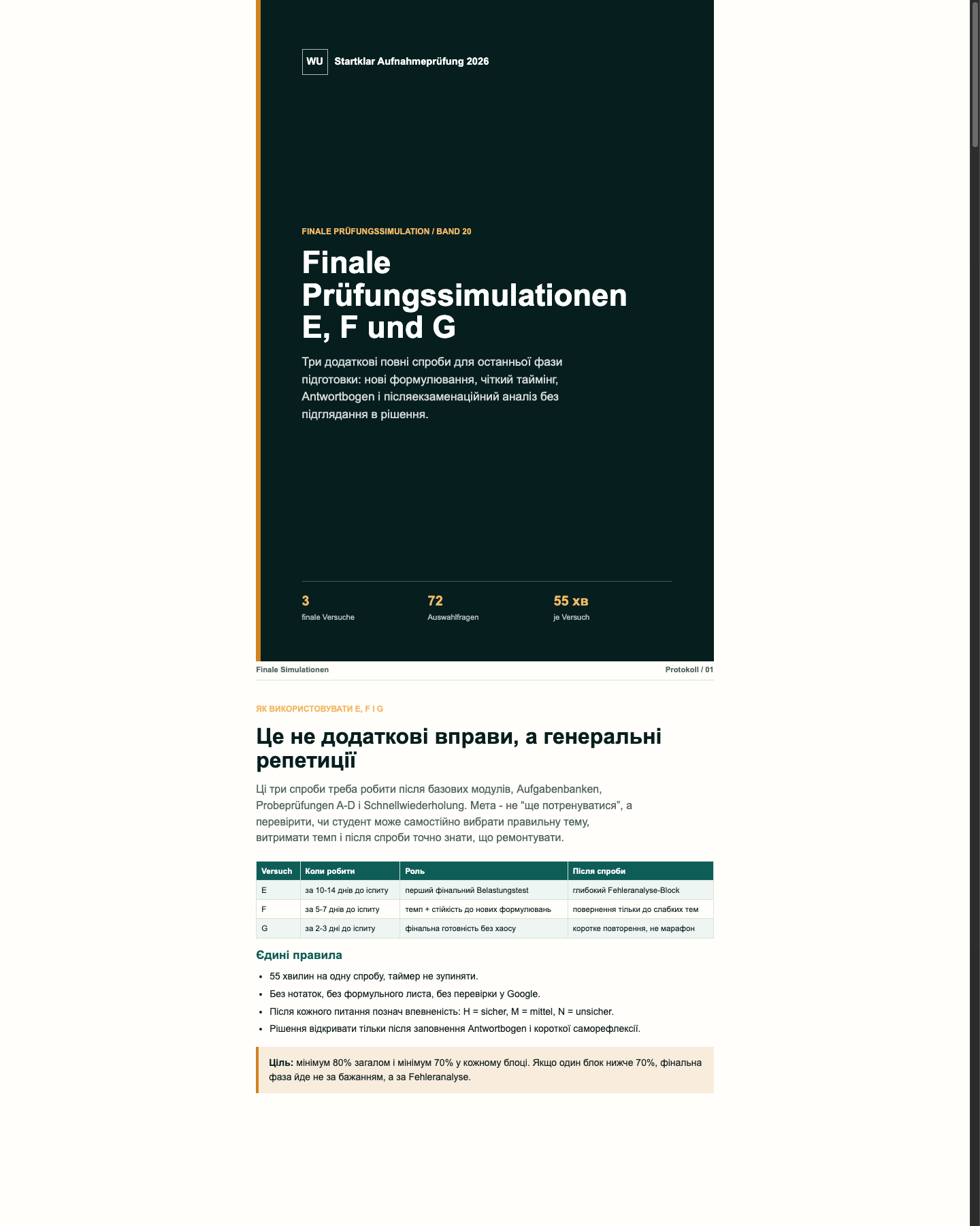 Превʼю фінальних симуляцій WU Aufnahmeprüfung